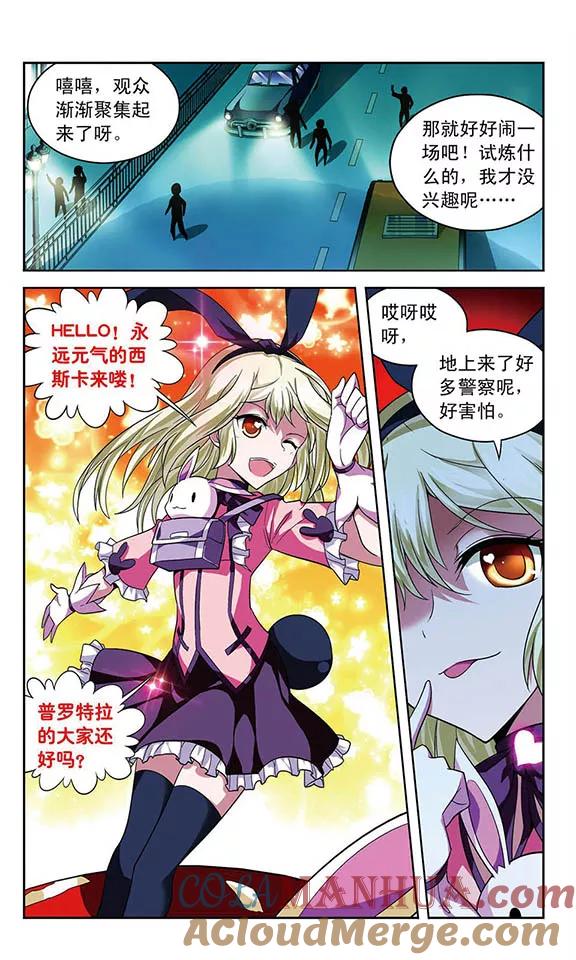 《魔卡仙踪》第63话 光影对决 第2页