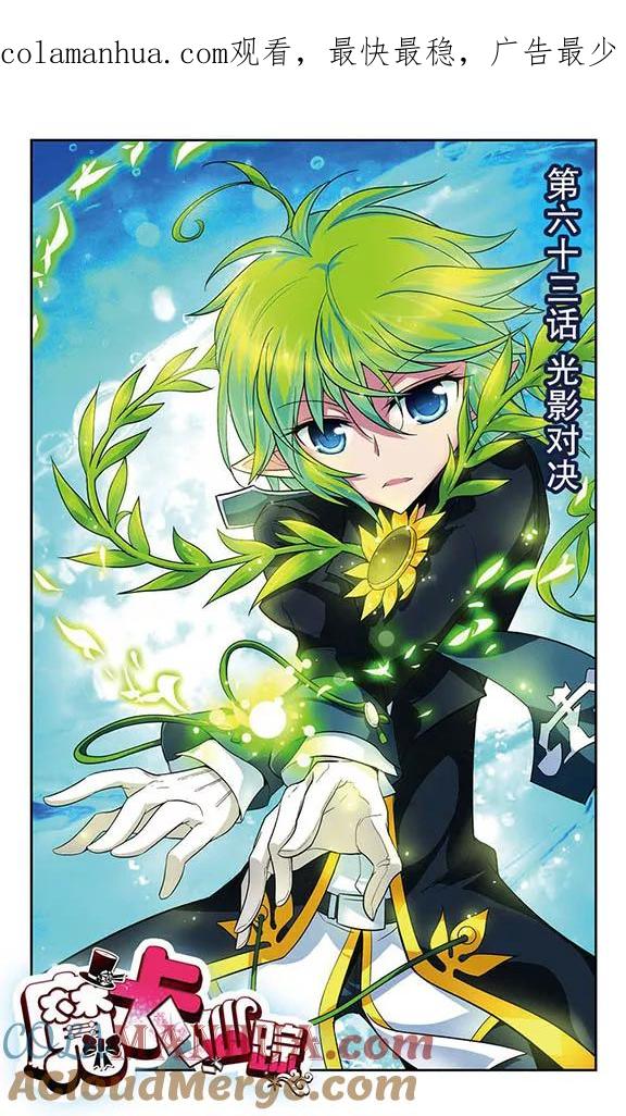 《魔卡仙踪》第63话 光影对决 第1页