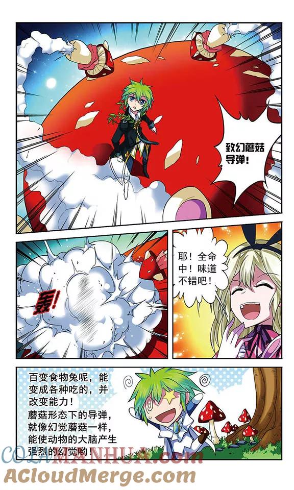 《魔卡仙踪》第64话 连下两人？ 第3页