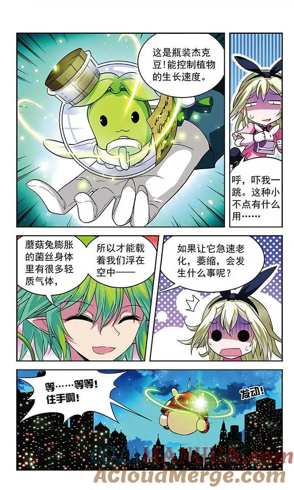 《魔卡仙踪》第64话 连下两人？ 第5页