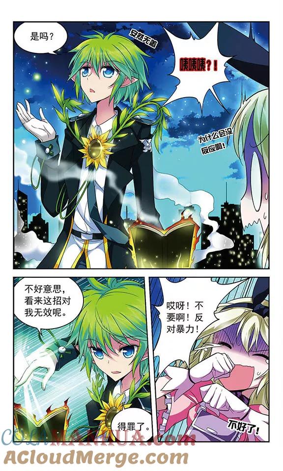 《魔卡仙踪》第64话 连下两人？ 第4页