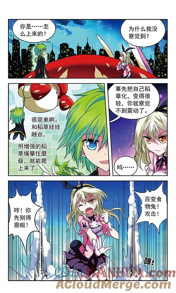 《魔卡仙踪》第64话 连下两人？ 第2页