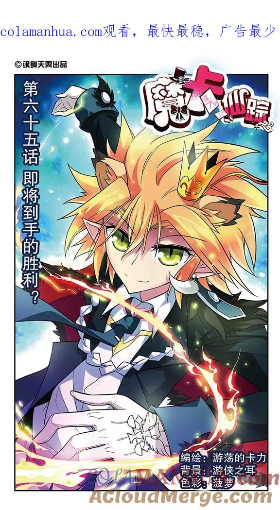 《魔卡仙踪》第65话 即将到手的胜利？ 第1页