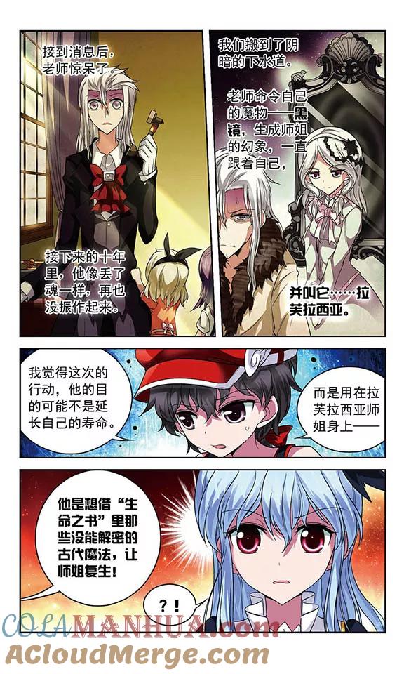 《魔卡仙踪》第66话 逝去之人 第11页