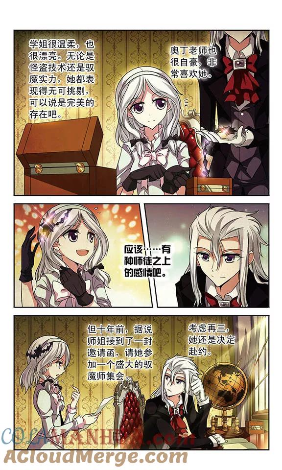 《魔卡仙踪》第66话 逝去之人 第9页