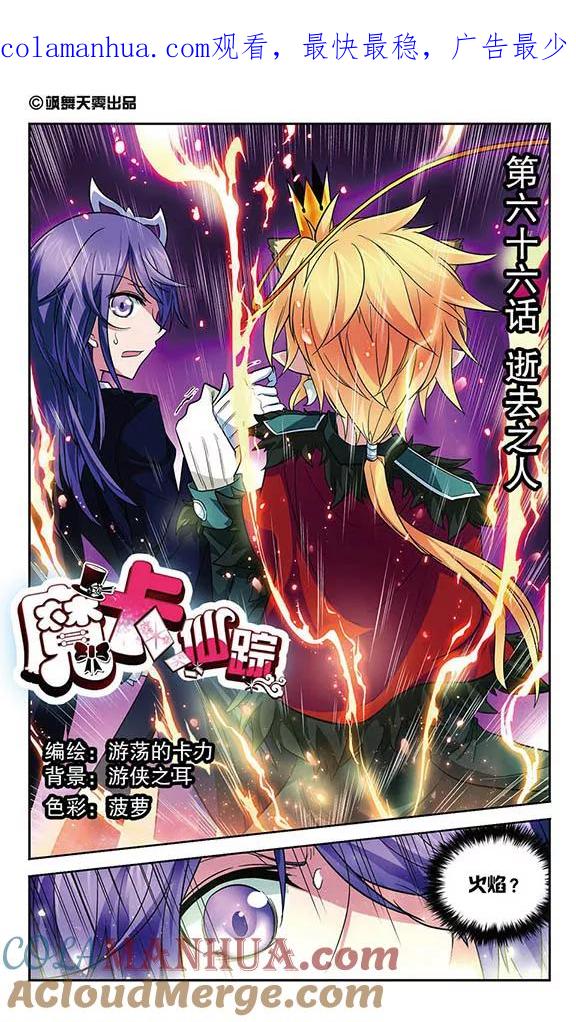 《魔卡仙踪》第66话 逝去之人 第1页