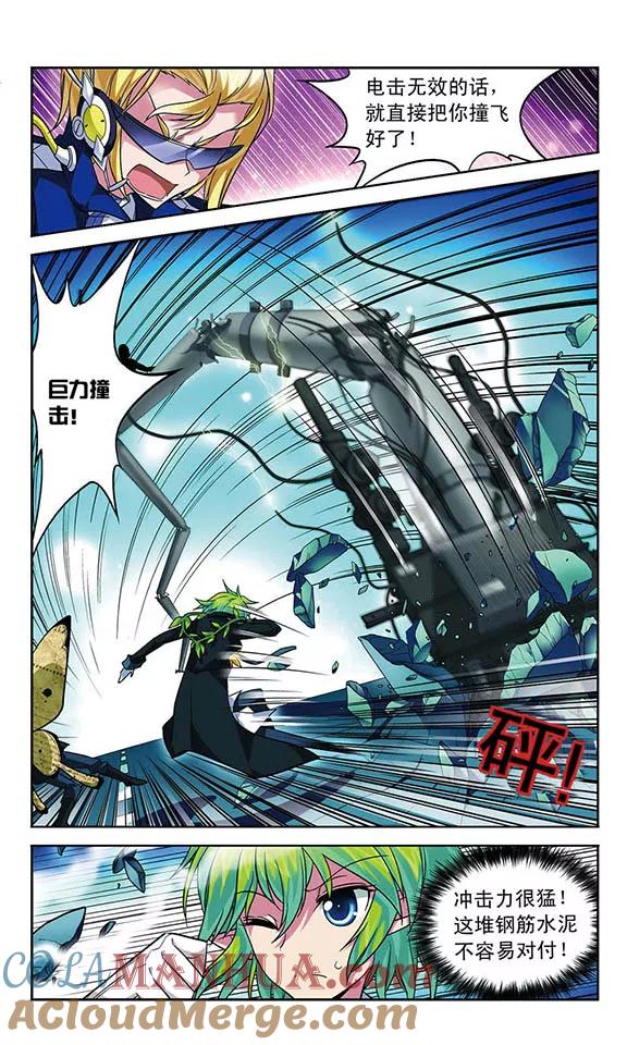 《魔卡仙踪》第67话 1号2号，首次合作！ 第5页