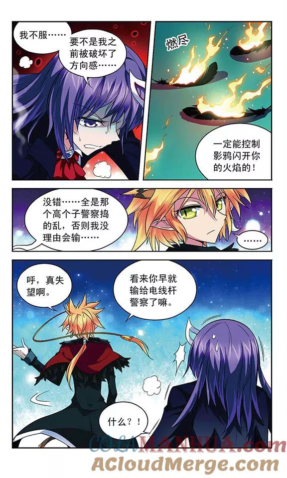 《魔卡仙踪》第67话 1号2号，首次合作！ 第8页