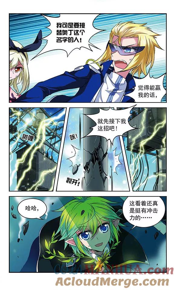 《魔卡仙踪》第67话 1号2号，首次合作！ 第3页