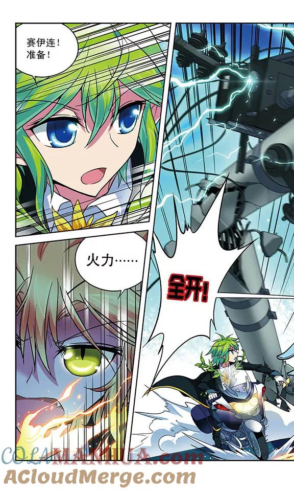 《魔卡仙踪》第67话 1号2号，首次合作！ 第11页