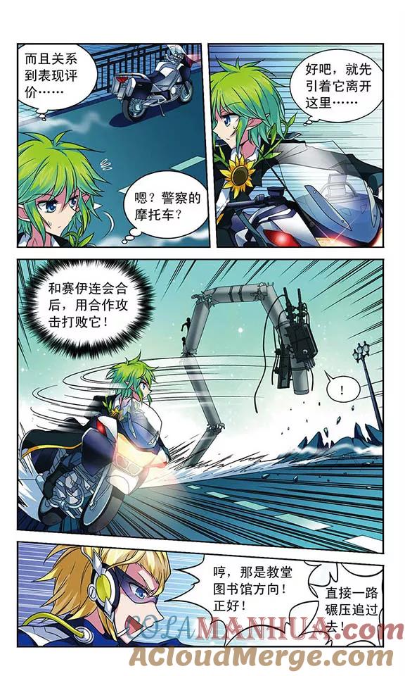 《魔卡仙踪》第67话 1号2号，首次合作！ 第6页