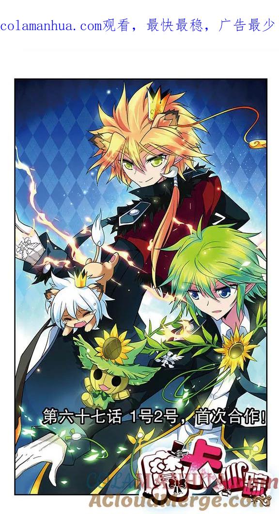 《魔卡仙踪》第67话 1号2号，首次合作！ 第1页