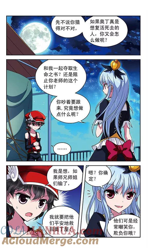 《魔卡仙踪》第68话 君王之火 第10页