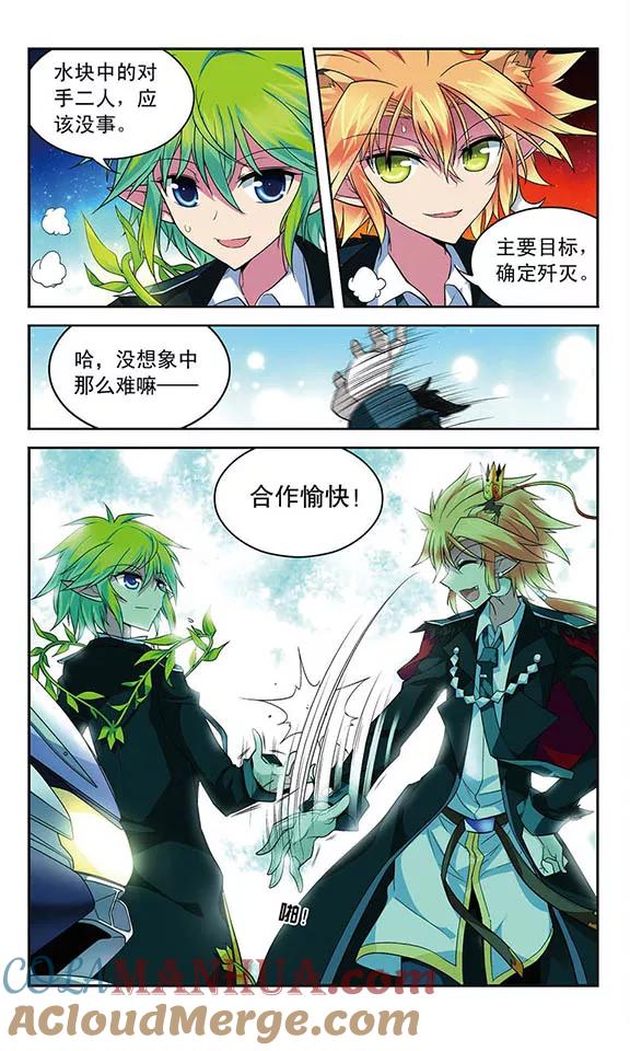《魔卡仙踪》第68话 君王之火 第8页