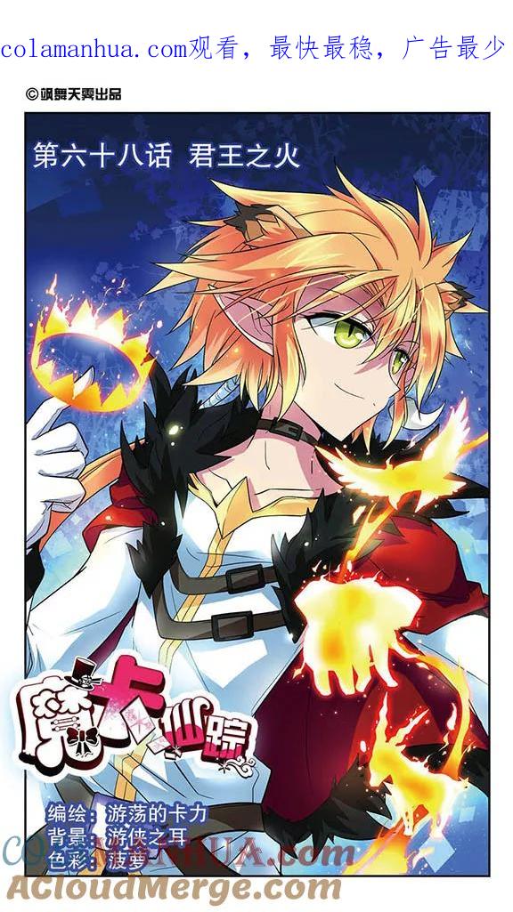 《魔卡仙踪》第68话 君王之火 第1页