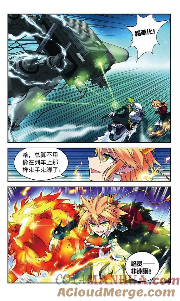 《魔卡仙踪》第68话 君王之火 第4页