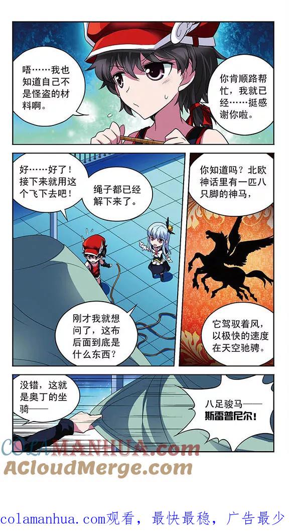 《魔卡仙踪》第68话 君王之火 第12页