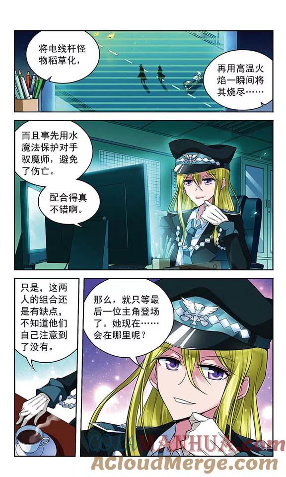 《魔卡仙踪》第68话 君王之火 第9页