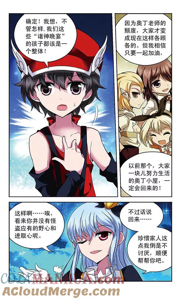 《魔卡仙踪》第68话 君王之火 第11页