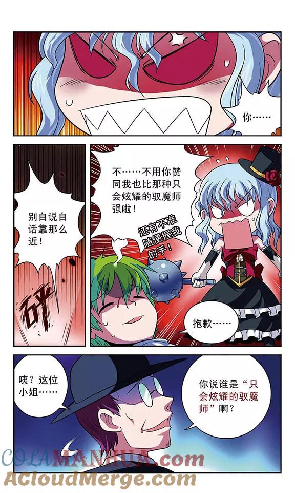 《魔卡仙踪》第6话 没有头的盔甲 第5页