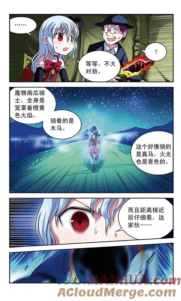 《魔卡仙踪》第6话 没有头的盔甲 第11页