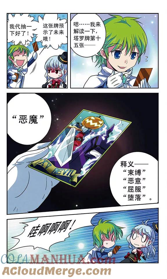 《魔卡仙踪》第6话 没有头的盔甲 第8页