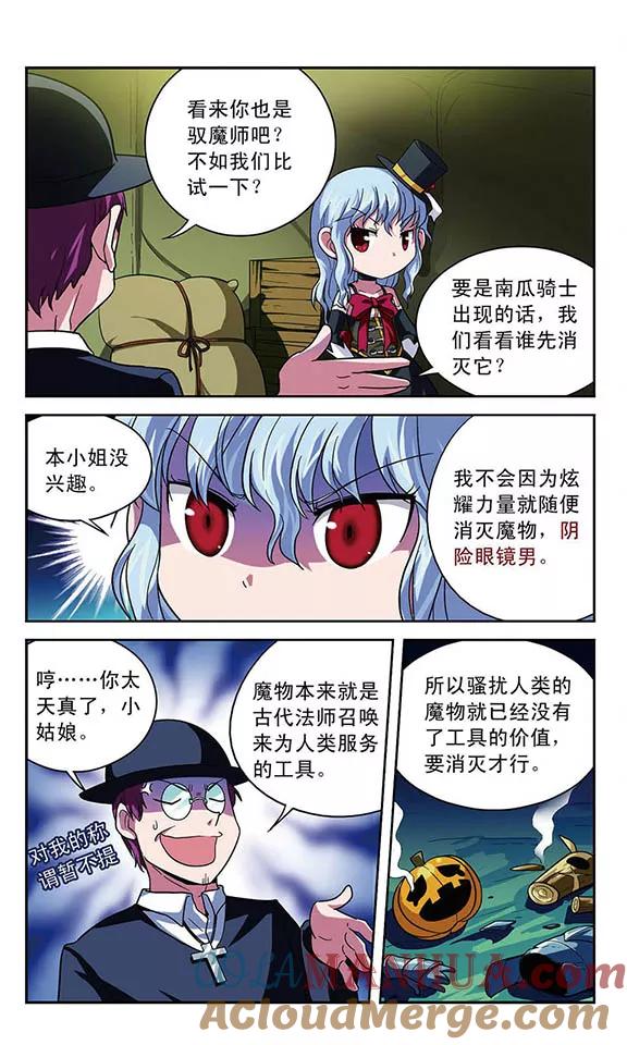 《魔卡仙踪》第6话 没有头的盔甲 第6页