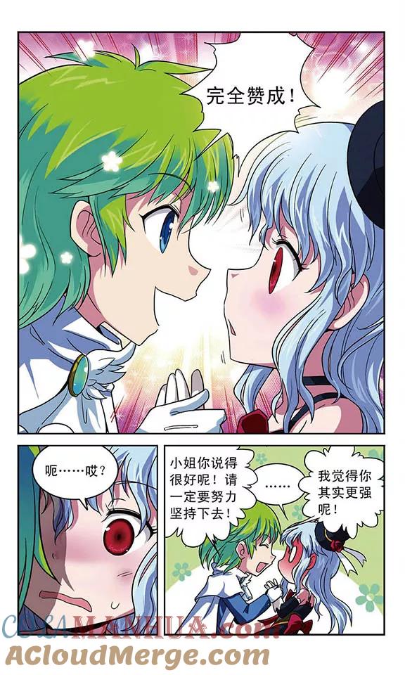 《魔卡仙踪》第6话 没有头的盔甲 第4页