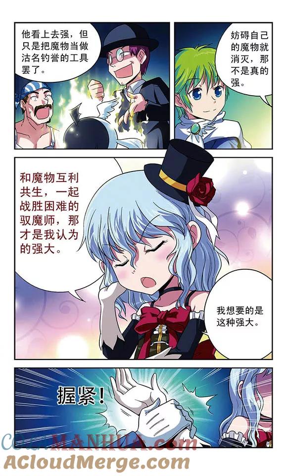 《魔卡仙踪》第6话 没有头的盔甲 第3页