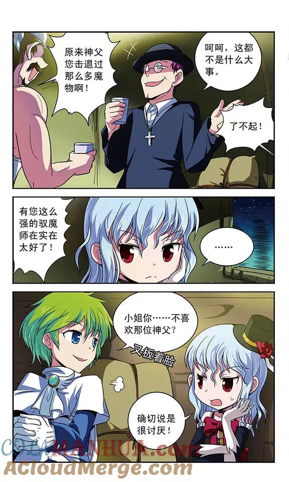 《魔卡仙踪》第6话 没有头的盔甲 第2页