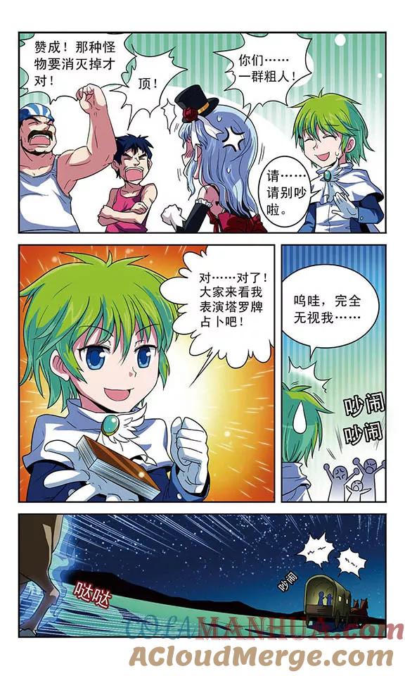 《魔卡仙踪》第6话 没有头的盔甲 第7页