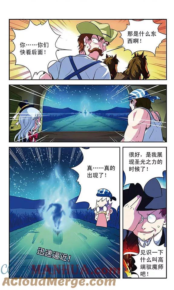 《魔卡仙踪》第6话 没有头的盔甲 第9页