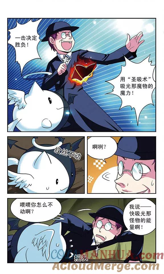 《魔卡仙踪》第6话 没有头的盔甲 第10页