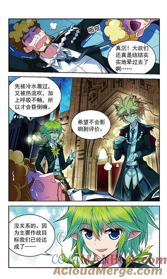 《魔卡仙踪》第69话 斯雷普尼尔(伪) 第9页