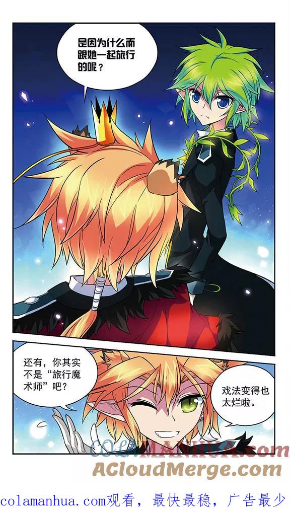 《魔卡仙踪》第69话 斯雷普尼尔(伪) 第12页