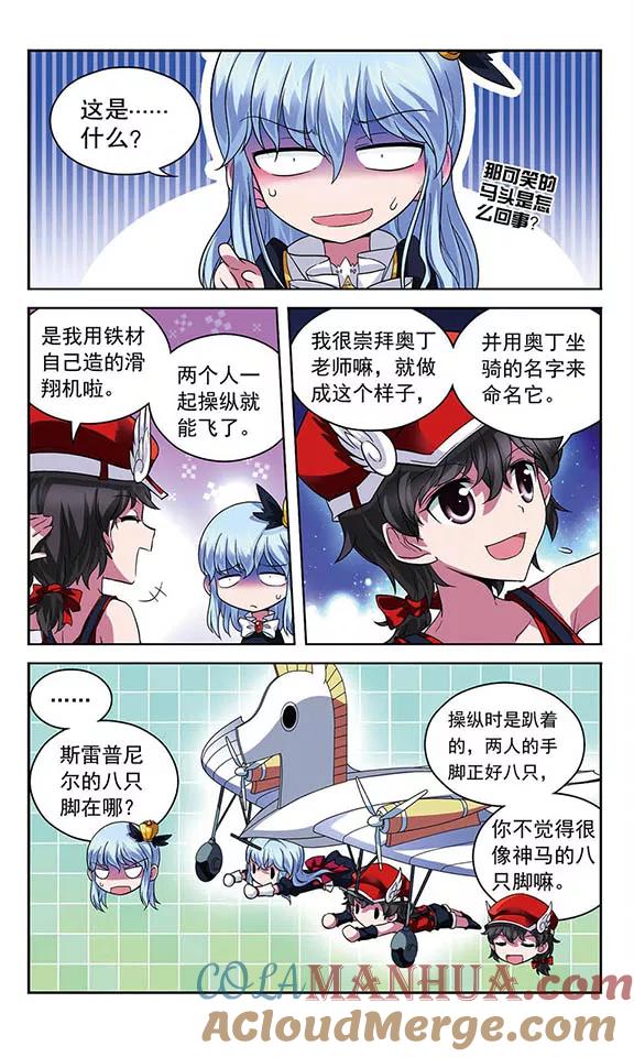 《魔卡仙踪》第69话 斯雷普尼尔(伪) 第4页