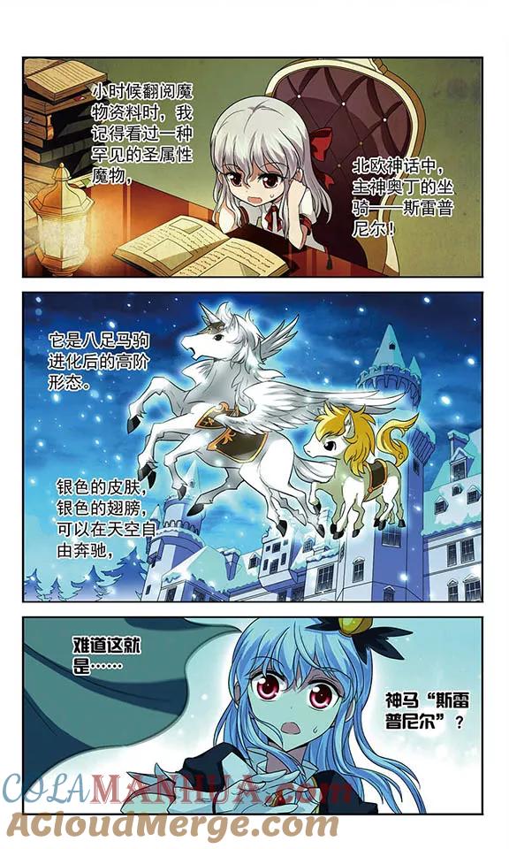《魔卡仙踪》第69话 斯雷普尼尔(伪) 第2页