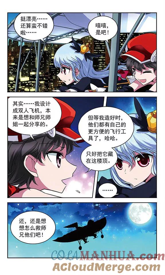 《魔卡仙踪》第69话 斯雷普尼尔(伪) 第8页