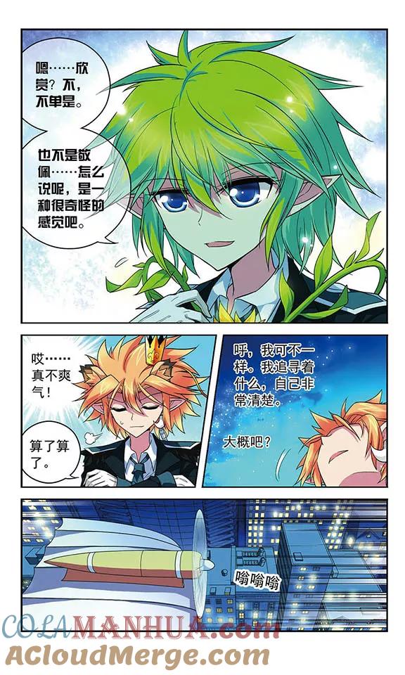 《魔卡仙踪》第70话 交锋 第3页