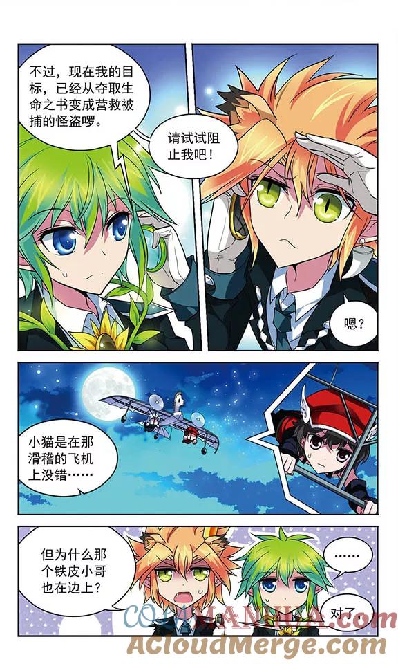 《魔卡仙踪》第70话 交锋 第6页