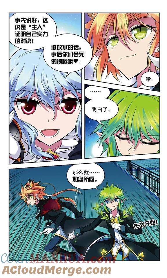 《魔卡仙踪》第70话 交锋 第7页