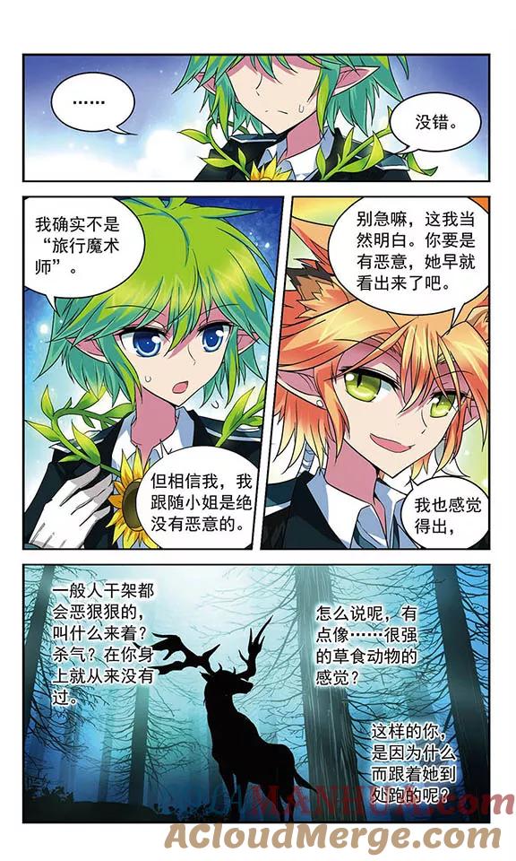 《魔卡仙踪》第70话 交锋 第2页