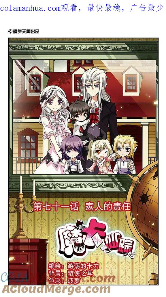 《魔卡仙踪》第71话 家人的责任 第1页