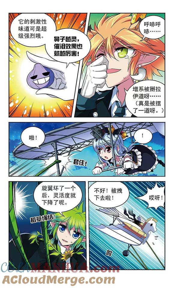 《魔卡仙踪》第71话 家人的责任 第3页