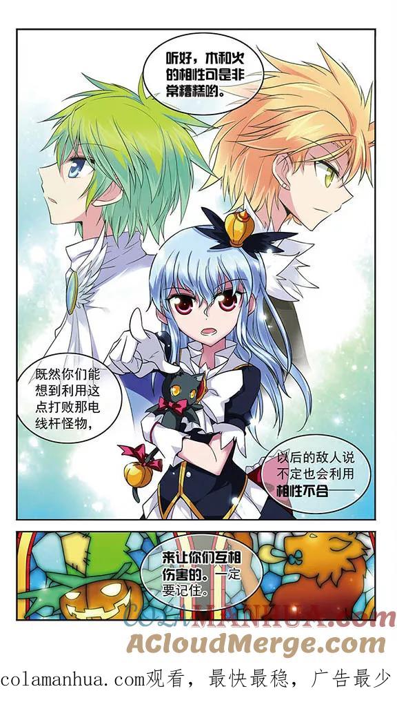 《魔卡仙踪》第72话 金木火相克法则 第12页