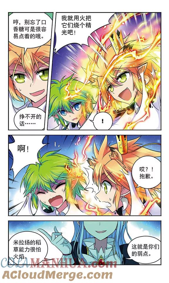 《魔卡仙踪》第72话 金木火相克法则 第11页