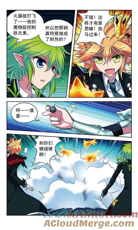 《魔卡仙踪》第72话 金木火相克法则 第3页