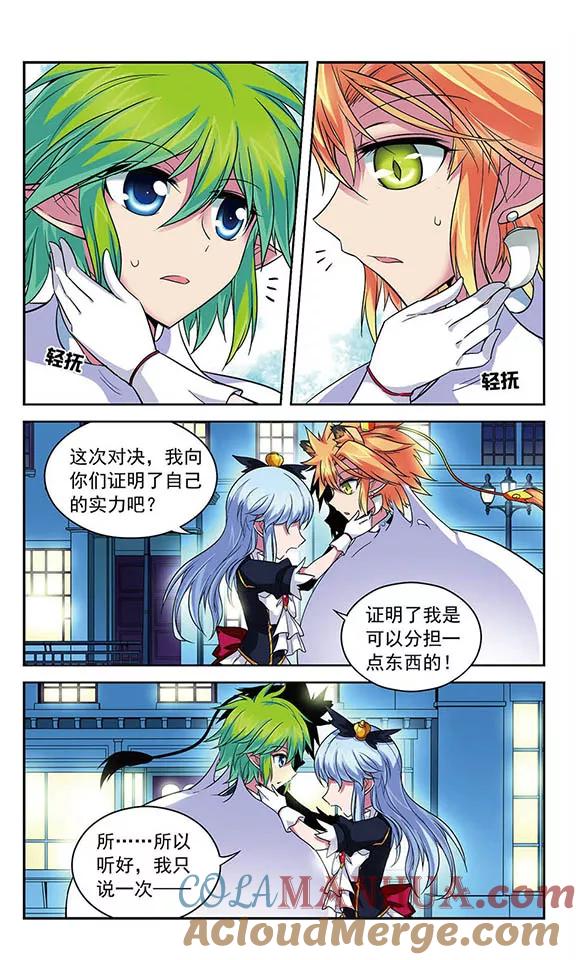 《魔卡仙踪》第73话 你们是最重要的 第6页