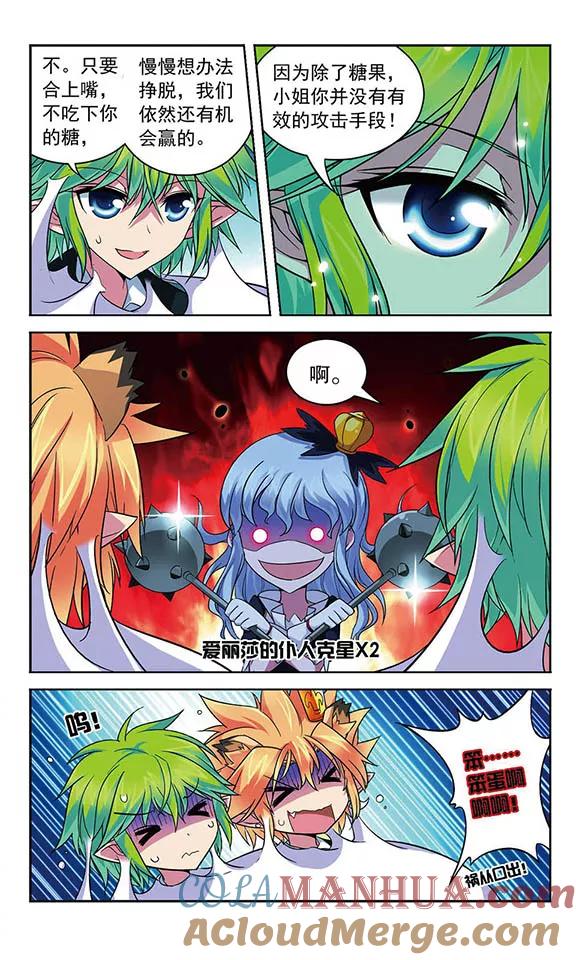 《魔卡仙踪》第73话 你们是最重要的 第3页