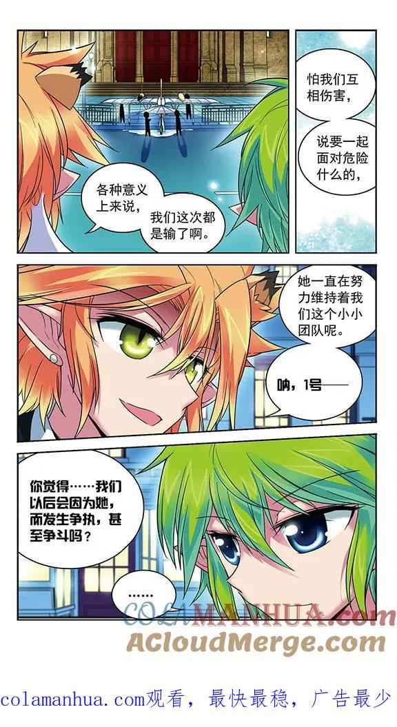 《魔卡仙踪》第73话 你们是最重要的 第12页